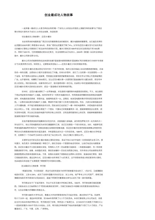 创业最成功人物故事
