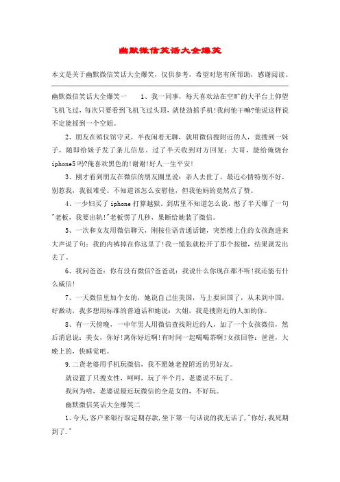 幽默微信笑话大全爆笑