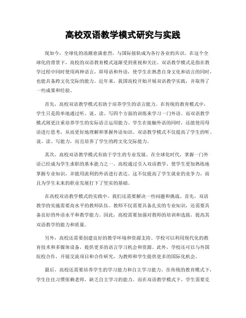 高校双语教学模式研究与实践