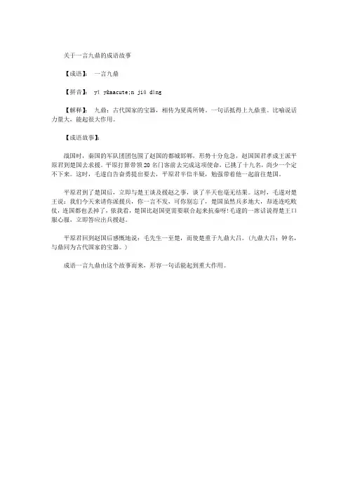 一言九鼎的成语故事