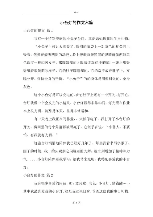小台灯的作文六篇