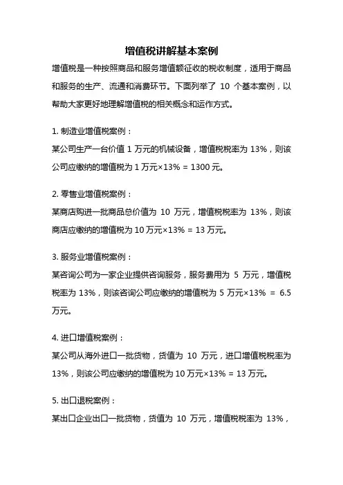 增值税讲解基本案例