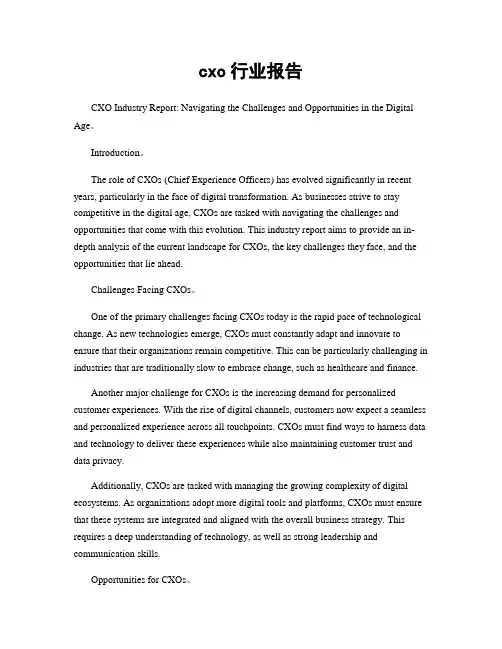 cxo行业报告