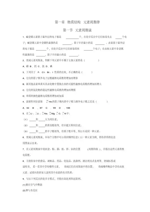 人教版高一化学必修二课后习题(全)(含答案)