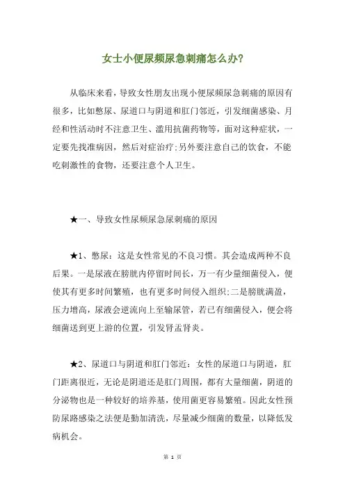 女士小便尿频尿急刺痛怎么办-