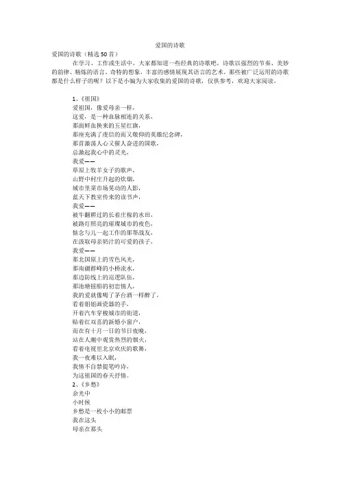 爱国的诗歌