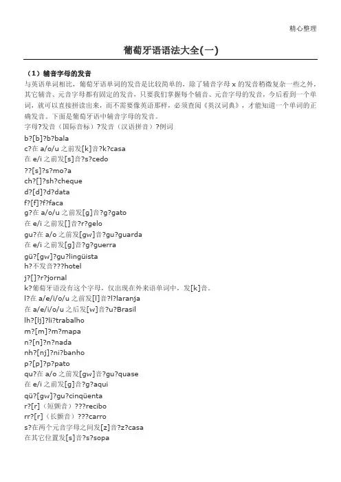 葡萄牙语语法大全