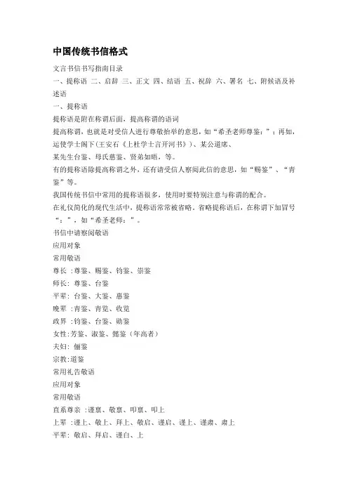 中国传统书信格式