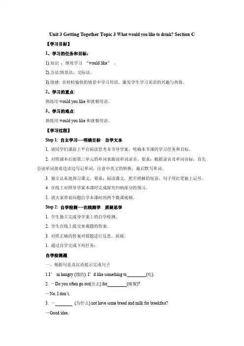 七年级英语上册导学案：Unit 3 Topic 3Section C.