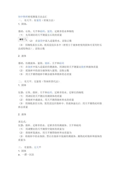 初中物理密度测量方法总汇