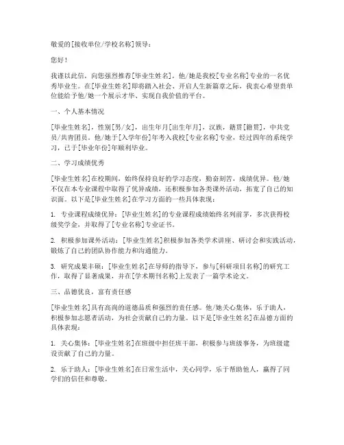 毕业生推荐信模板中文