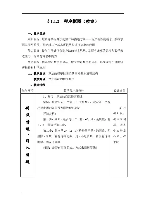 《程序框图教案》word版