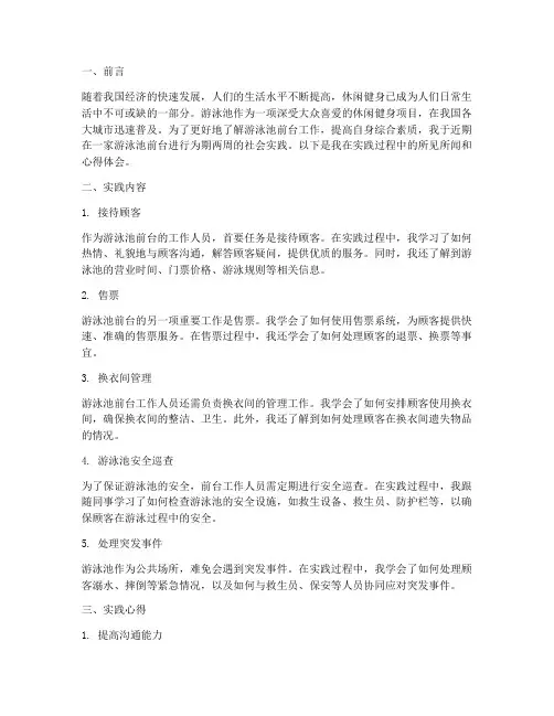 游泳池前台社会实践报告