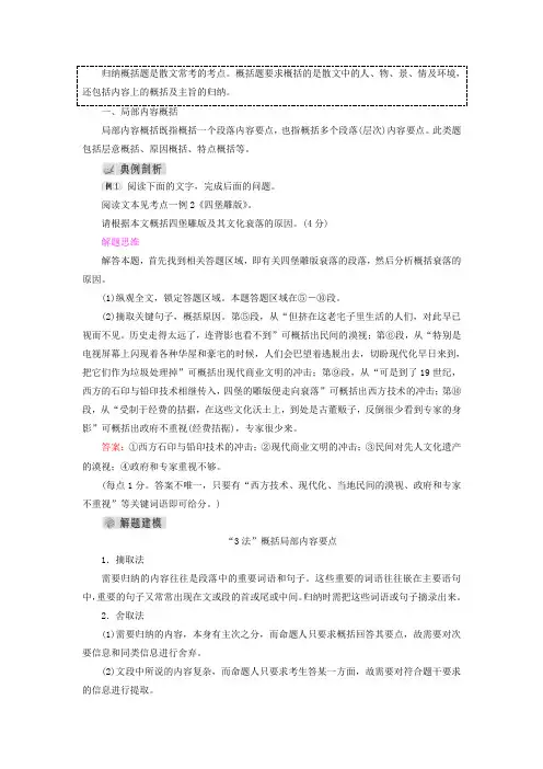 高考语文散文阅读概括内容要点