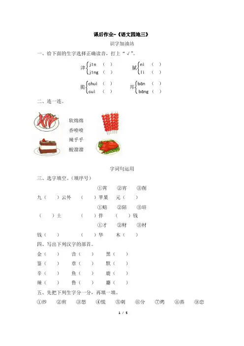 二年级下册语文试题-《语文园地三》课后作业(有答案) 人教部编版
