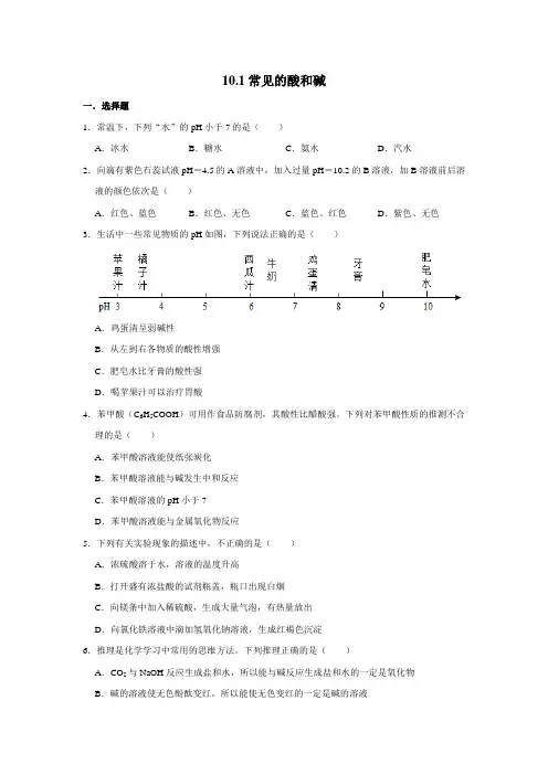 人教版九年级下册化学 10.1---10.2基础复习题含答案