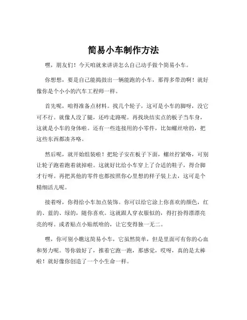 简易小车制作方法