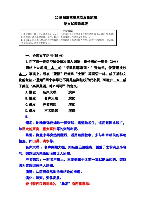 2015届高三第三次模拟测试语文试卷详解版.