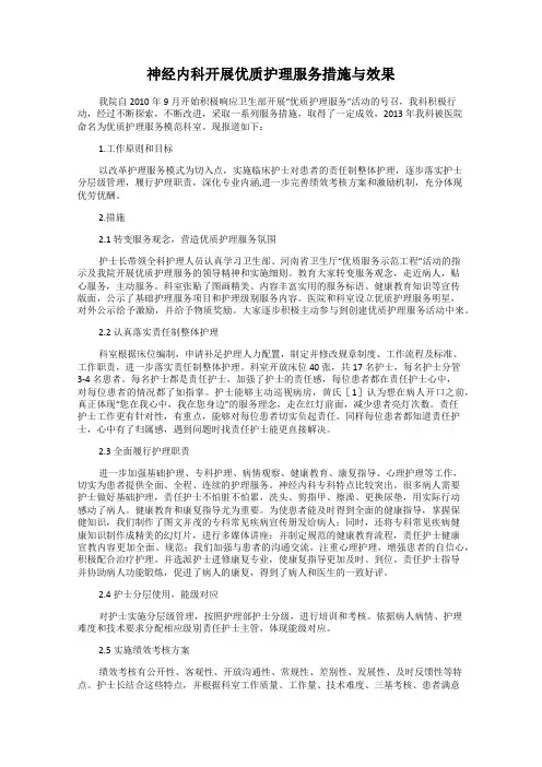 神经内科开展优质护理服务措施与效果