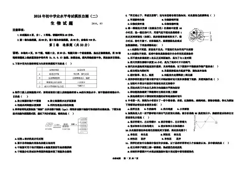 2016生物中考模拟试题(带答案) 2
