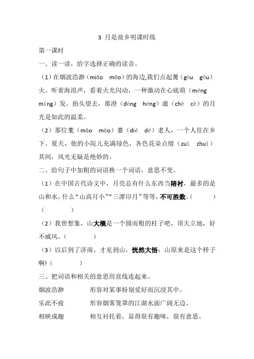 五年级语文下册试题- 3 月是故乡明课时练(含答案) 人教部编版