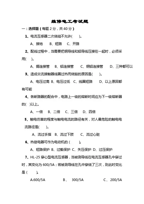 电工基础知识考试题及答案