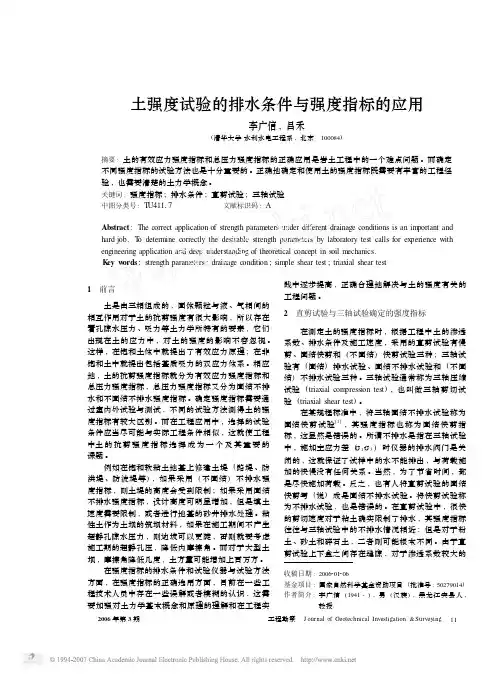 土强度试验的排水条件与强度指标的应用