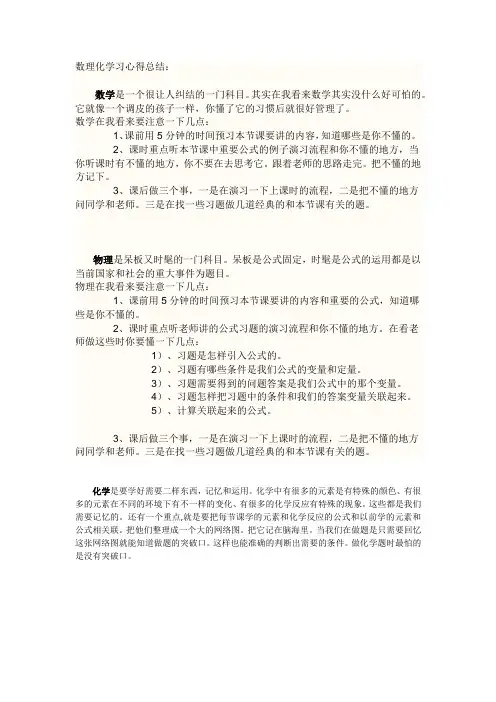 数理化心得总结