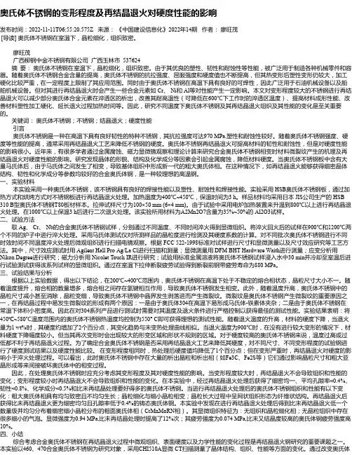 奥氏体不锈钢的变形程度及再结晶退火对硬度性能的影响