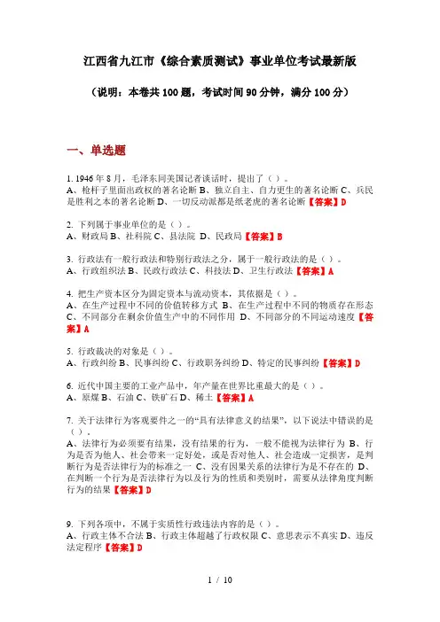 江西省九江市《综合素质测试》事业单位考试最新版