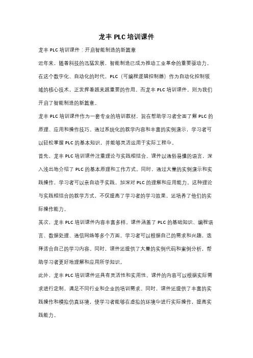 龙丰PLC培训课件