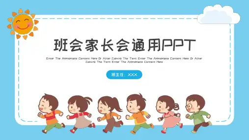 小学生主题班会 家长会PPT