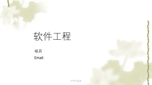 软件工程 可行性研究课件