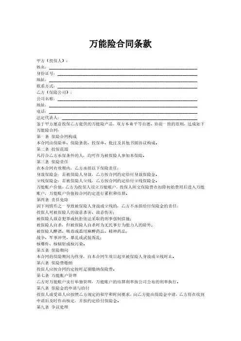 万能险合同条款
