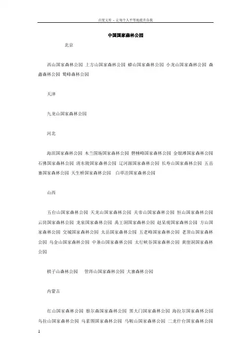 中国国家森林公园