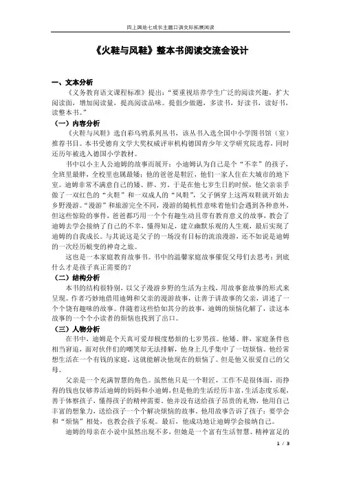 人教版四年级语文上册《七组   语文园地七  口语交际》精品课教案_64