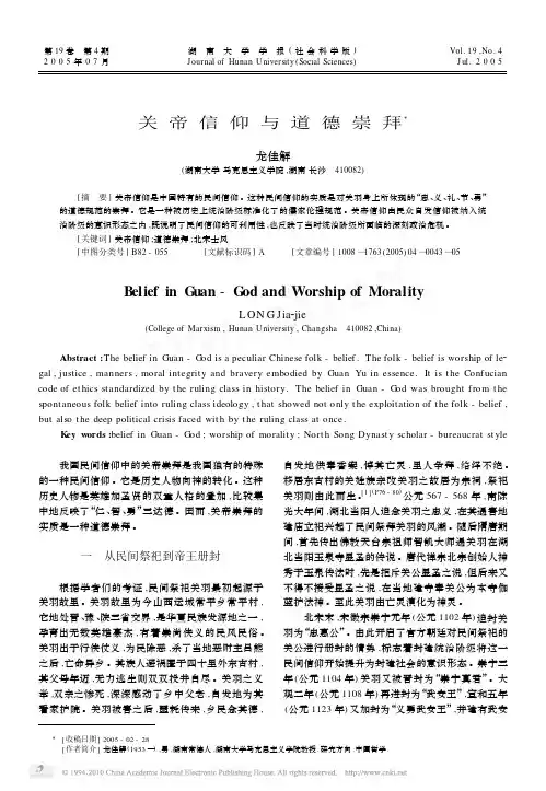 关帝信仰与道德崇拜