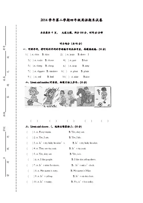 人教PEP版小学英语四年级下册期末测试卷及答案 (5)[精品]