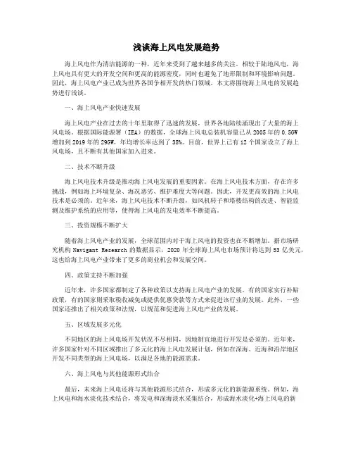 浅谈海上风电发展趋势