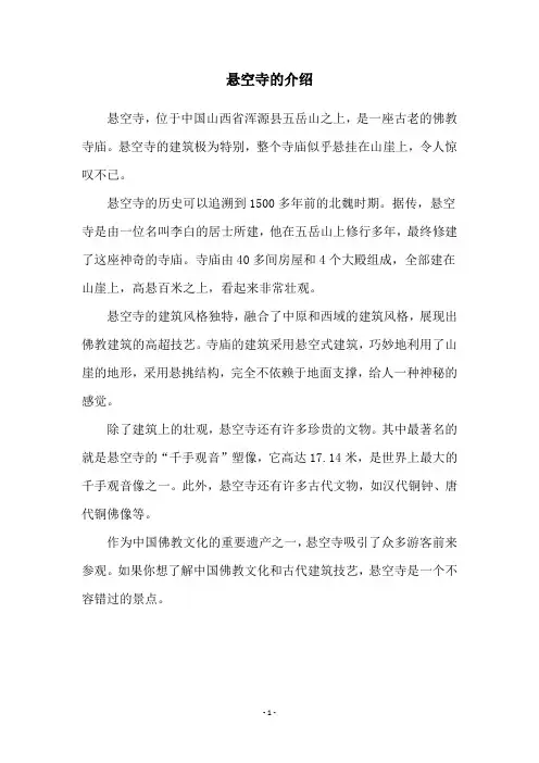 悬空寺的介绍