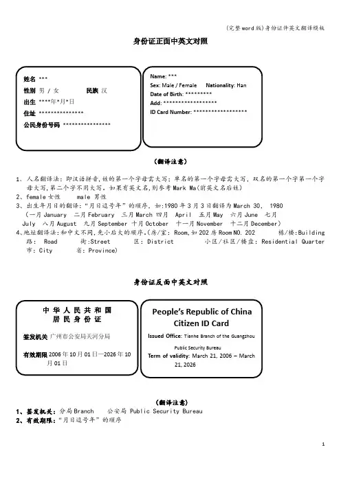 (完整word版)身份证件英文翻译模板