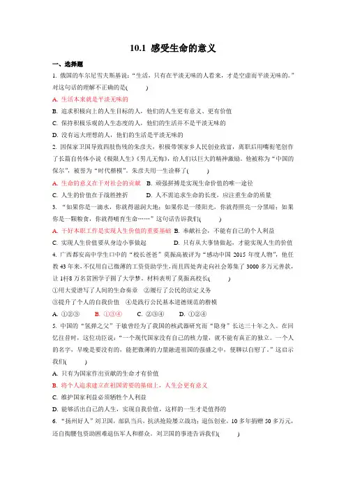 人教部编版《道德与法治》七年级上册：10.1 感受生命的意义 课时训练