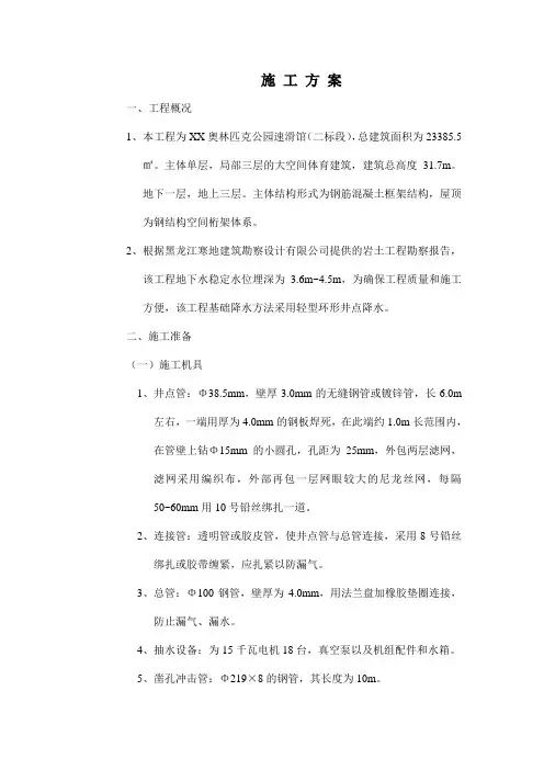 井点降水方案