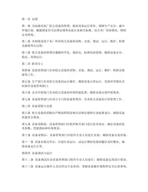 水泥厂收尘设备管理制度