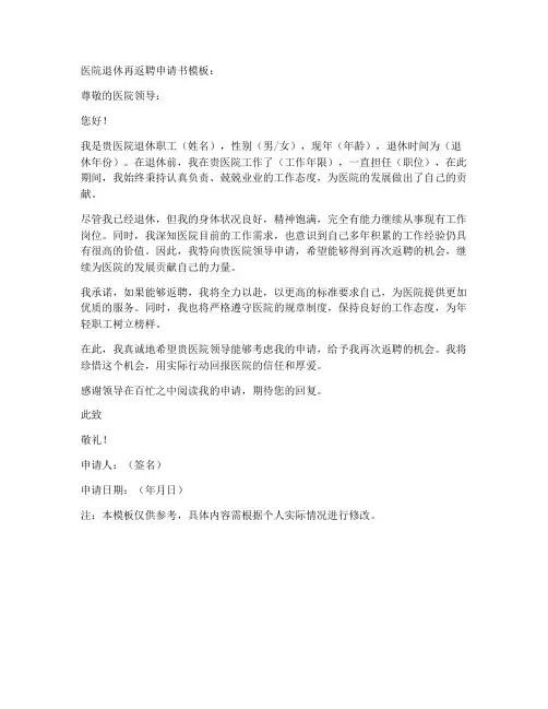 医院退休再返聘申请书模板