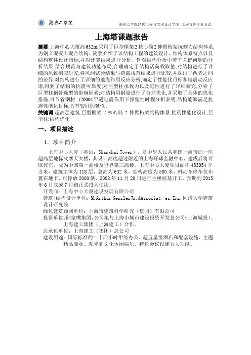 上海超级塔