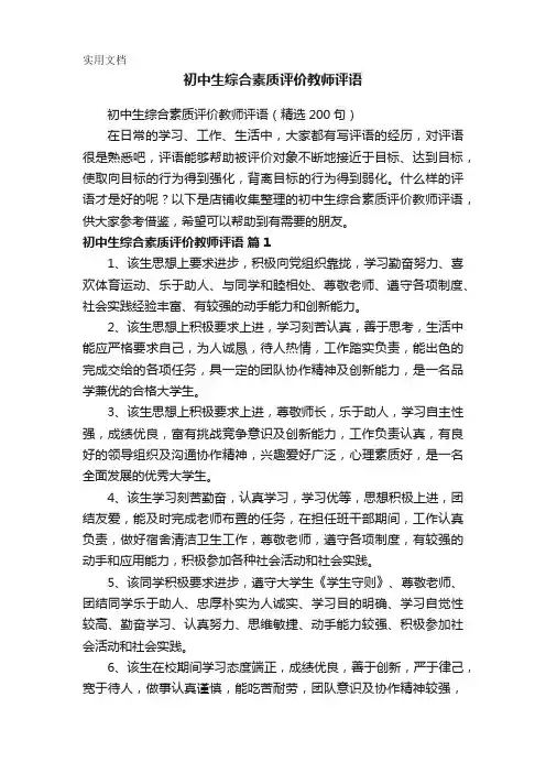 初中生综合素质评价教师评语