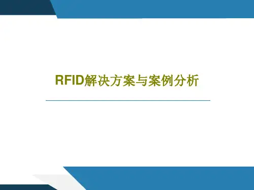 RFID解决方案与案例分析25页PPT