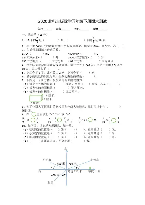2020北师大版五年级下册数学《期末考试试卷》附答案