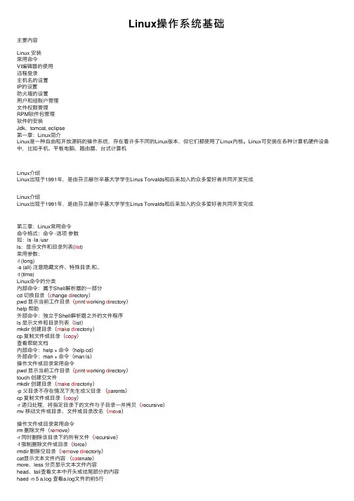 Linux操作系统基础